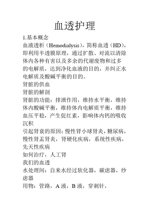 血透