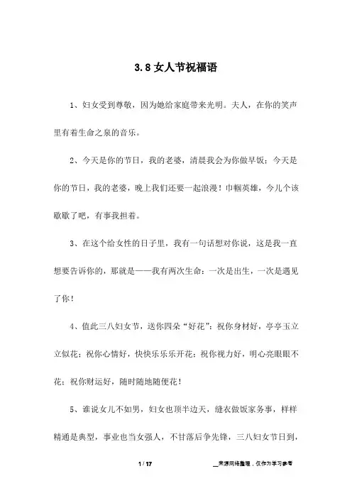 3.8女人节祝福语
