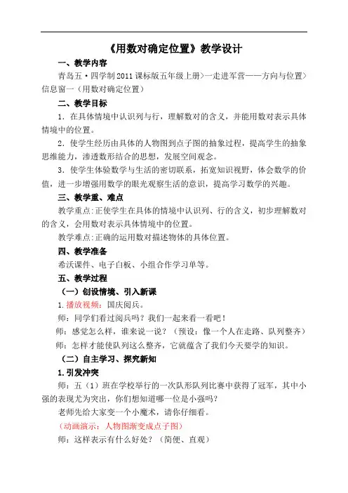 五年级上册数学教案-1.1用数对确定位置 ｜青岛版(五四制)