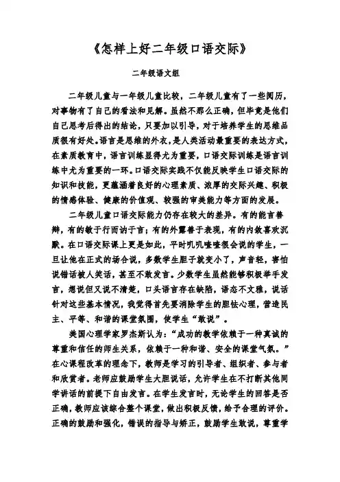 怎样上好二年级口语交际