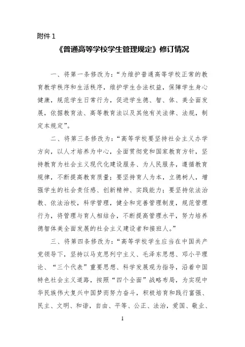 《普通高等学校学生管理规定》情况