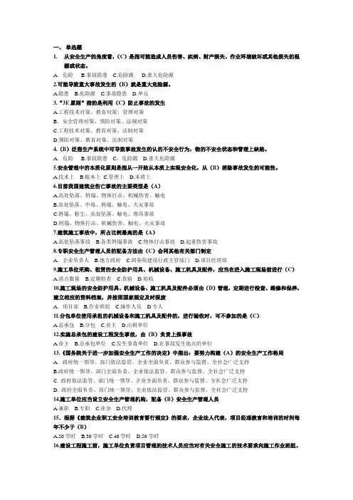 建设工程安全生产管理