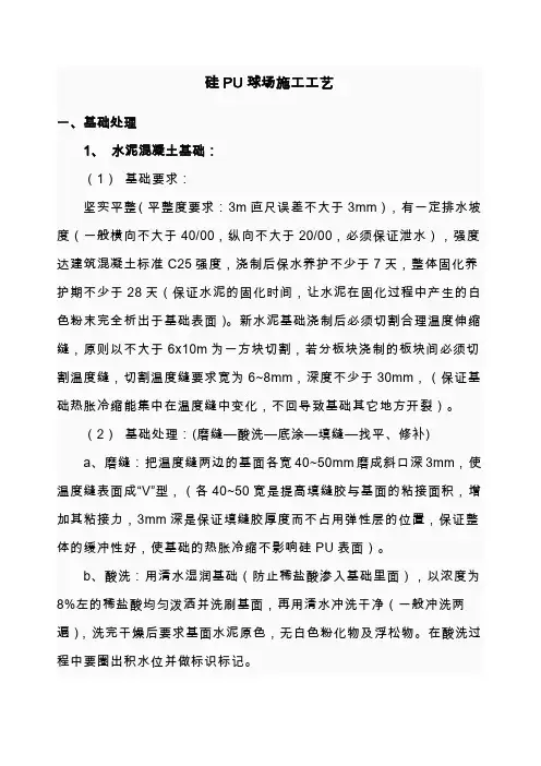 硅PU球场施工工艺