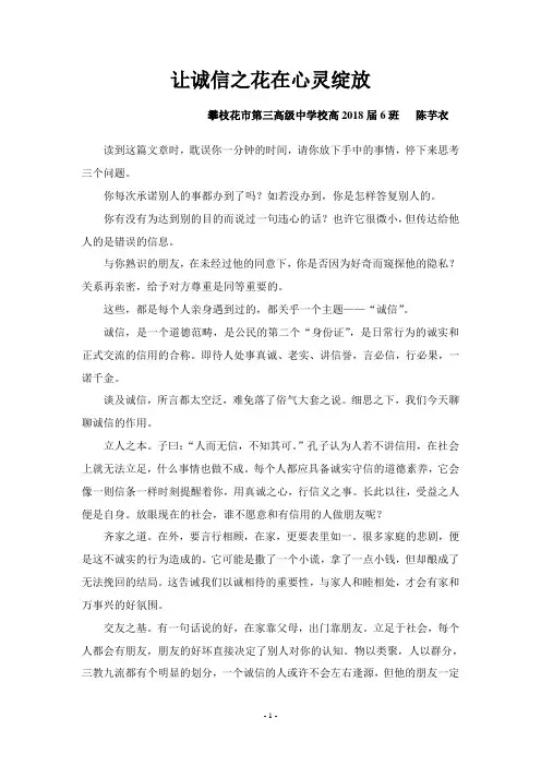 让诚信之花在心灵绽放