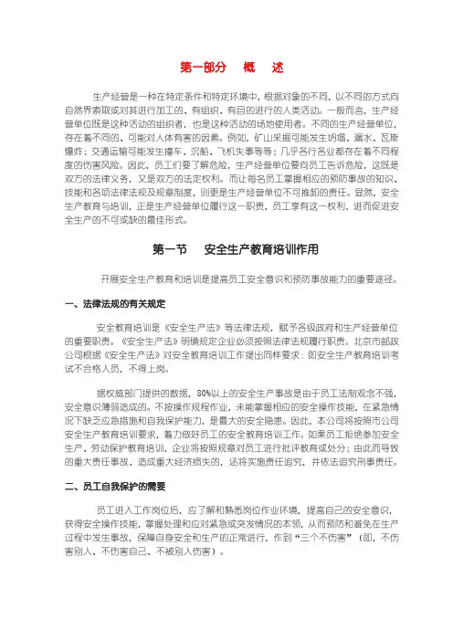 安全生产教育培训内容 2
