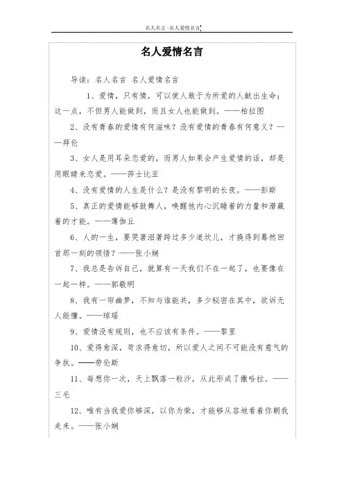 名人爱情名言