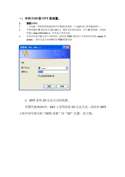 ONT设备安装调测培训2010。7.28
