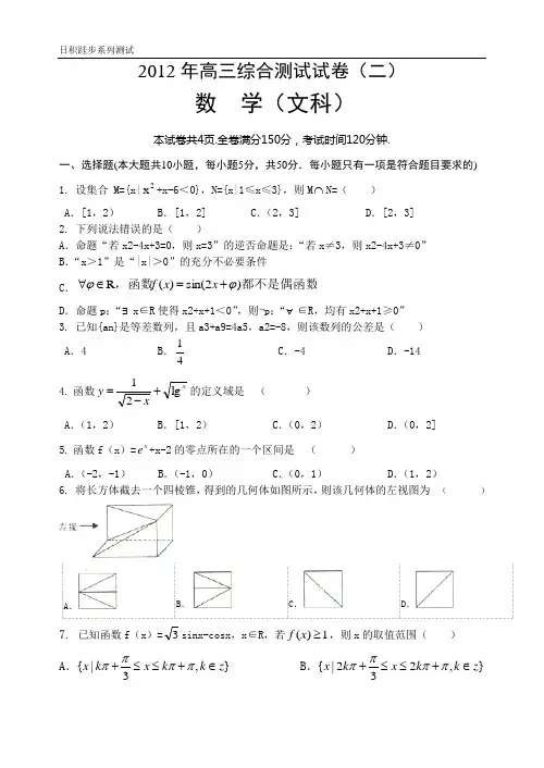 2012年高三综合测试试卷(二)1