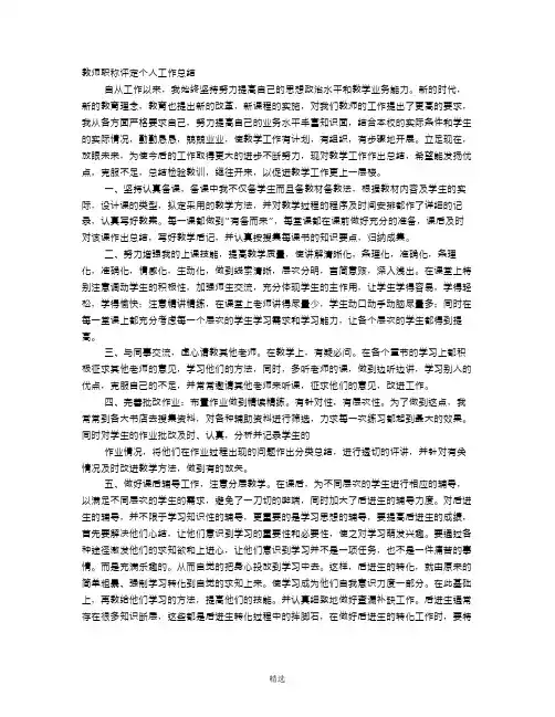 教师职称评定个人述职报告
