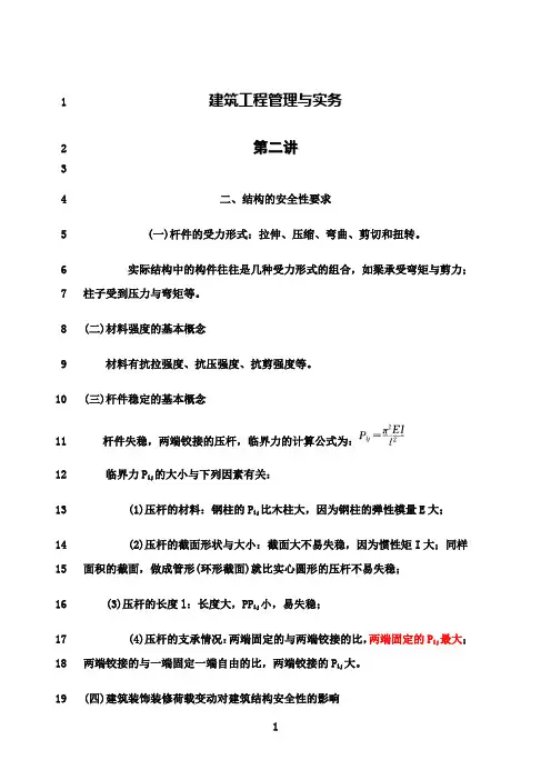 最新二级建造师建筑工程与实务精讲课件4