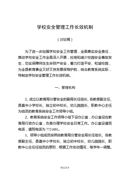 安全管理长效机制