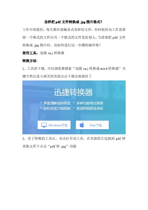 怎样把pdf文件转换成jpg图片格式？