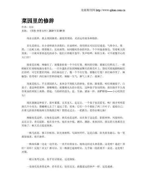 菜园里的修辞