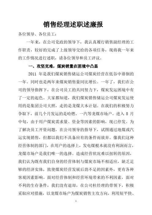 销售经理述职报告 2