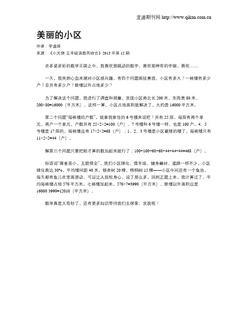 美丽的小区