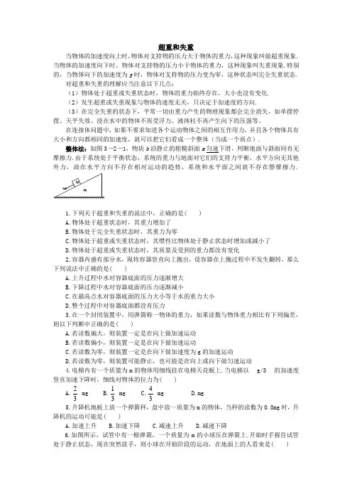 高一物理超重和失重练习