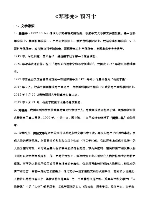 《邓稼先》导学案