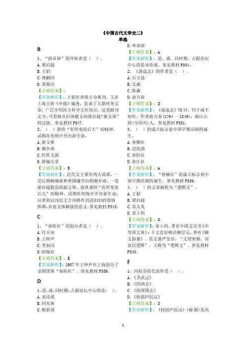【阶段测试五含解析】中国古代文学史(二)00539
