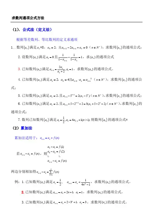 求数列通项公式方法总结