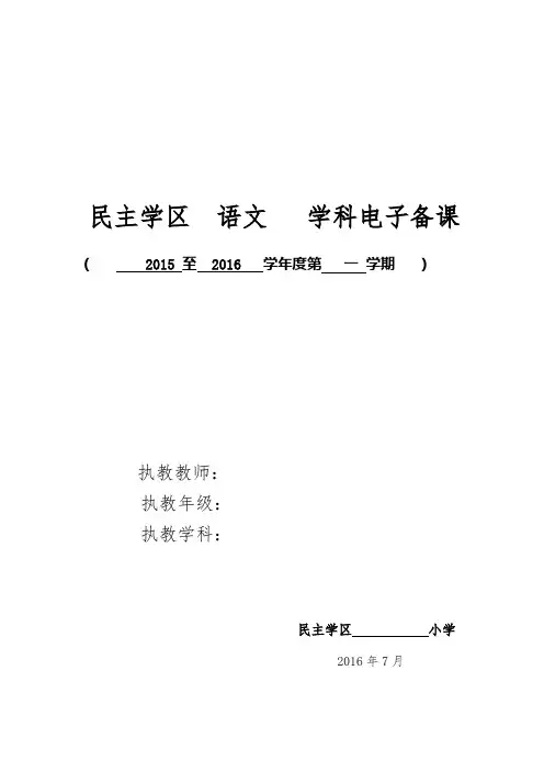 五年级语文电子教案