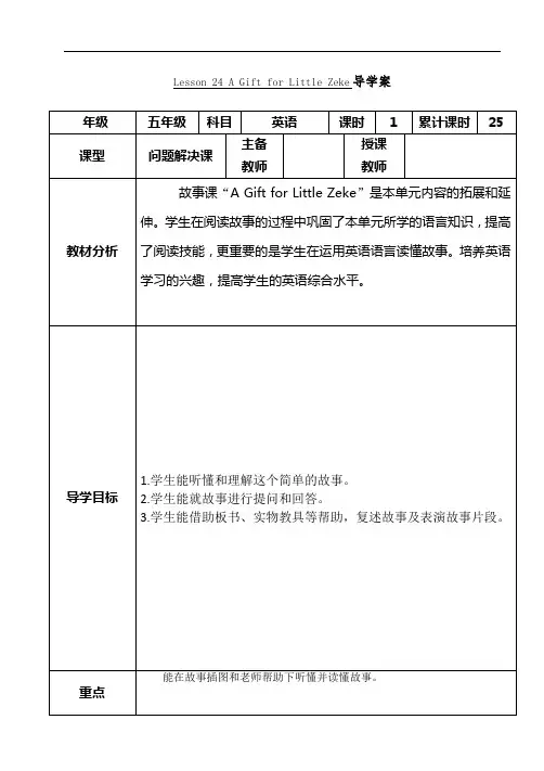 最新冀教版五年级英语下册：Lesson24导学案