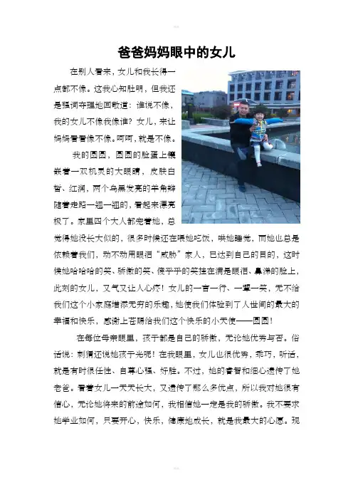 妈妈眼中的女儿
