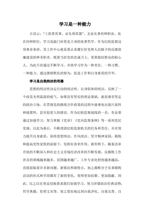 学习是一种能力