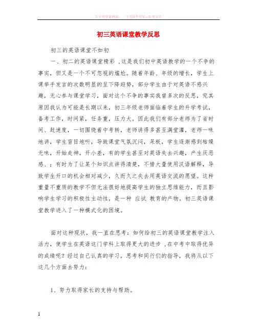 初三英语课堂教学反思