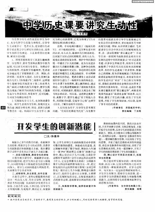 开发学生的创新潜能