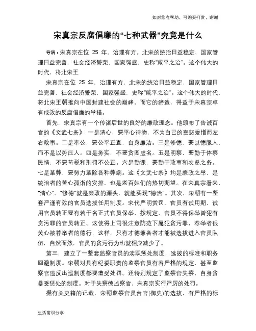 历史趣谈：宋真宗反腐倡廉的“七种武器”究竟是什么