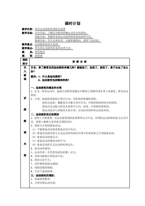 体育运动损伤理论课教案
