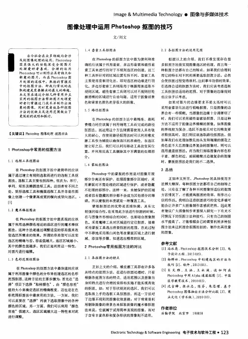 图像处理中运用Photoshop抠图的技巧