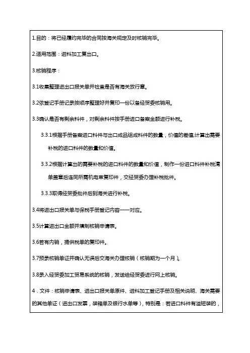 进料加工保税手册的核销