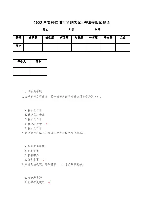 2023年农村信用社招聘考试-法律模拟试题3
