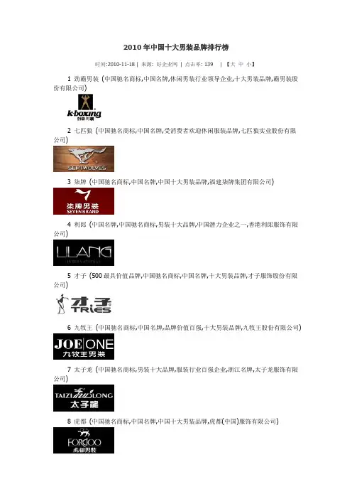 中国十大男装品牌排行榜 2