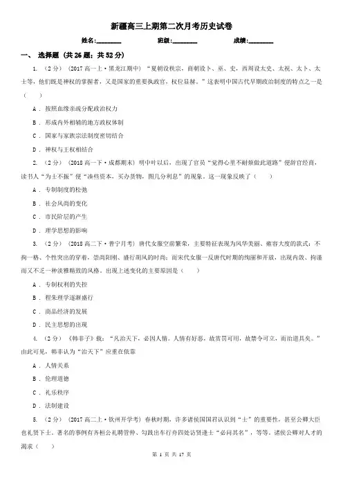 新疆高三上期第二次月考历史试卷