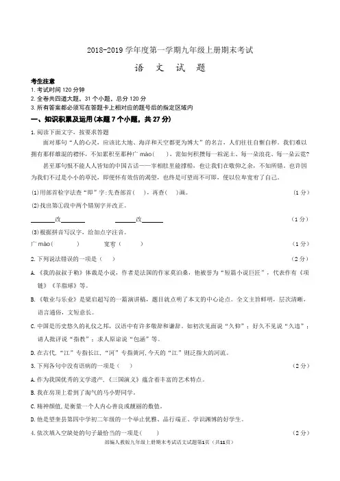 2018年部编人教版九年级上册语文期末试题(word版,有答案)