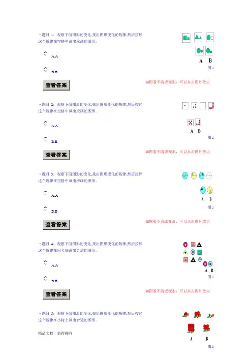 小学奥数按规律填图作业