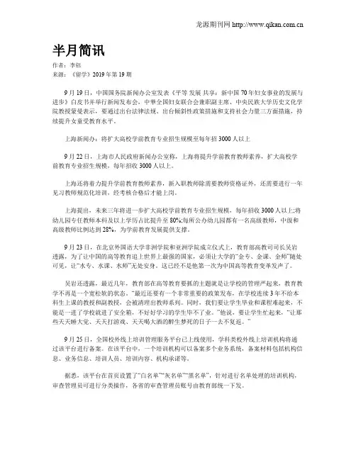 半月简讯