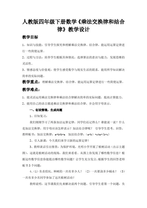 人教版四年级下册数学乘法运算定律