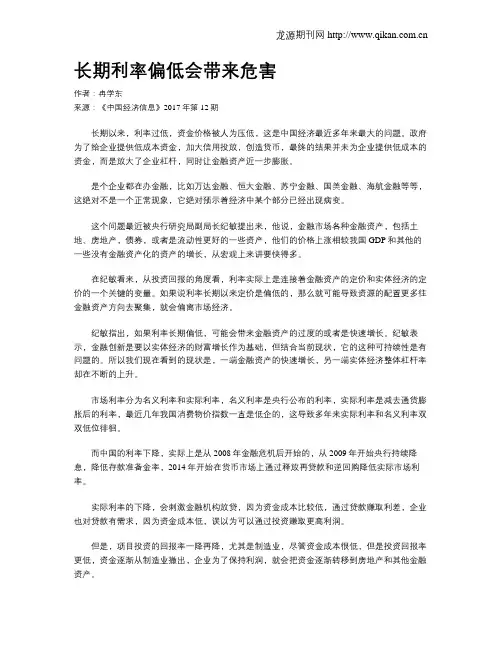 长期利率偏低会带来危害