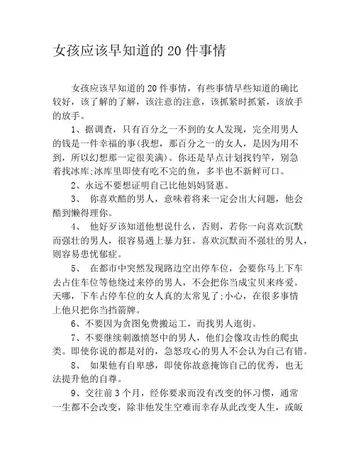 女孩应该早知道的20件事情