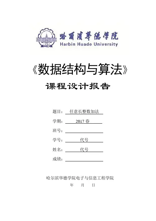 数据结构-任意长整数加法