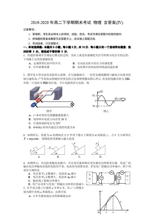 2019-2020年高二下学期期末考试 物理 含答案(IV)