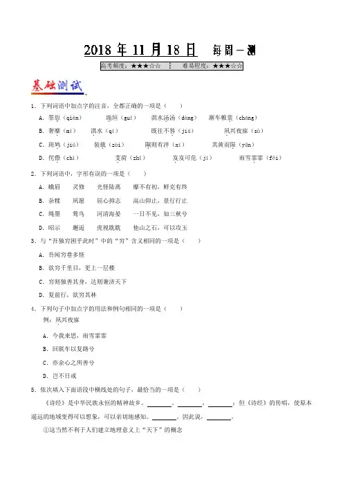 每周一测 2018-2019学年上学期高一语文人教版(必修2)Word版含解析
