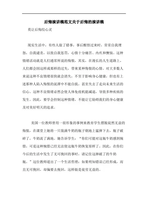 后悔演讲稿范文关于后悔的演讲稿