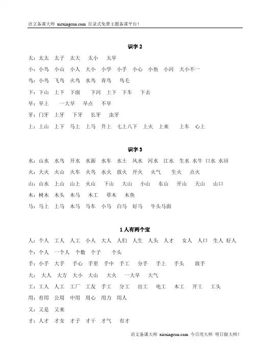 苏教版小学语文一年级上册生字表(全)
