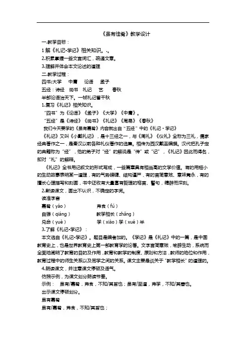 《虽有嘉肴》教学设计 (1)