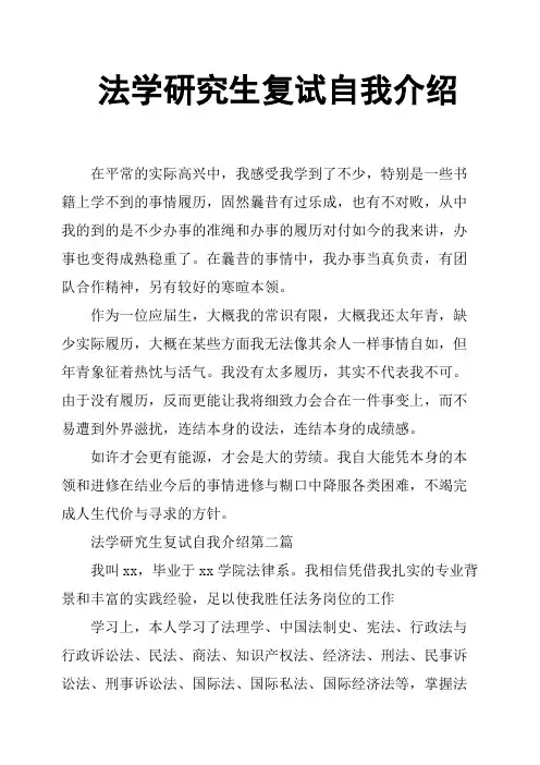 法学研究生复试自我介绍