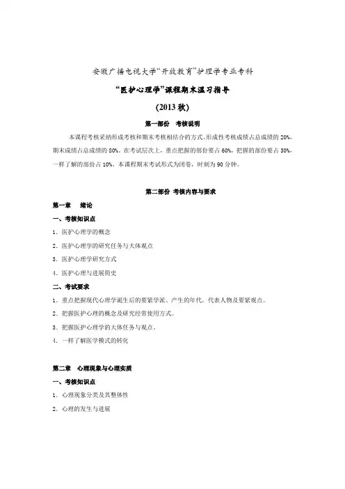 安徽广播电视大学开放教育护理学专业专科